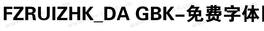 FZRUIZHK_DA GBK字体转换